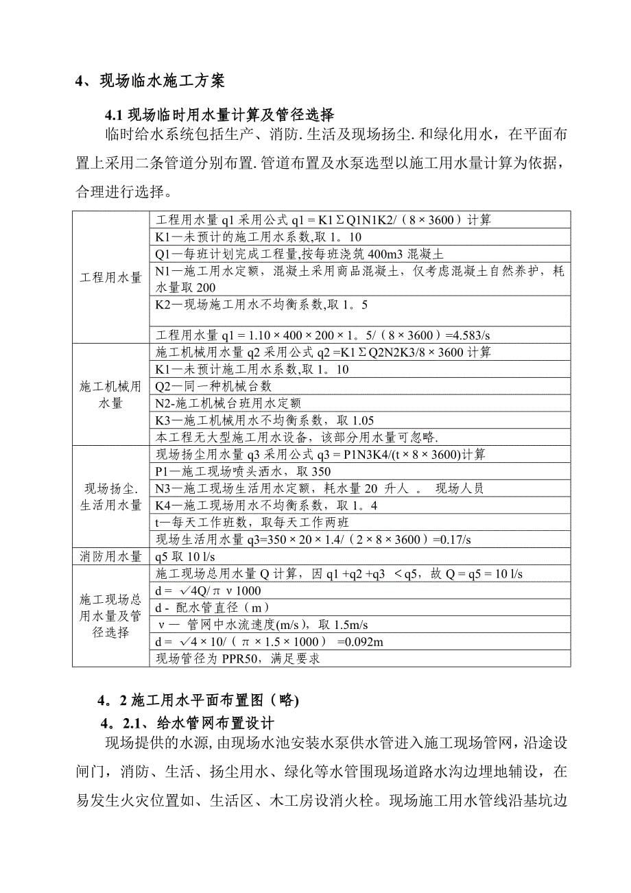 临水临电施工方案74755【整理版施工方案】_第5页