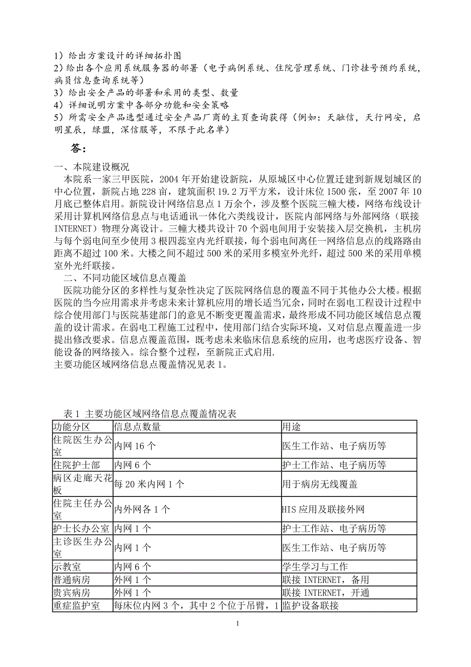 大作业计算机网络.doc_第2页