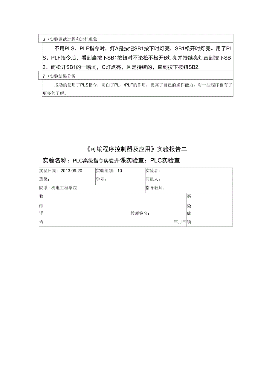 PLC可编程控制器和应用实验报告_第4页