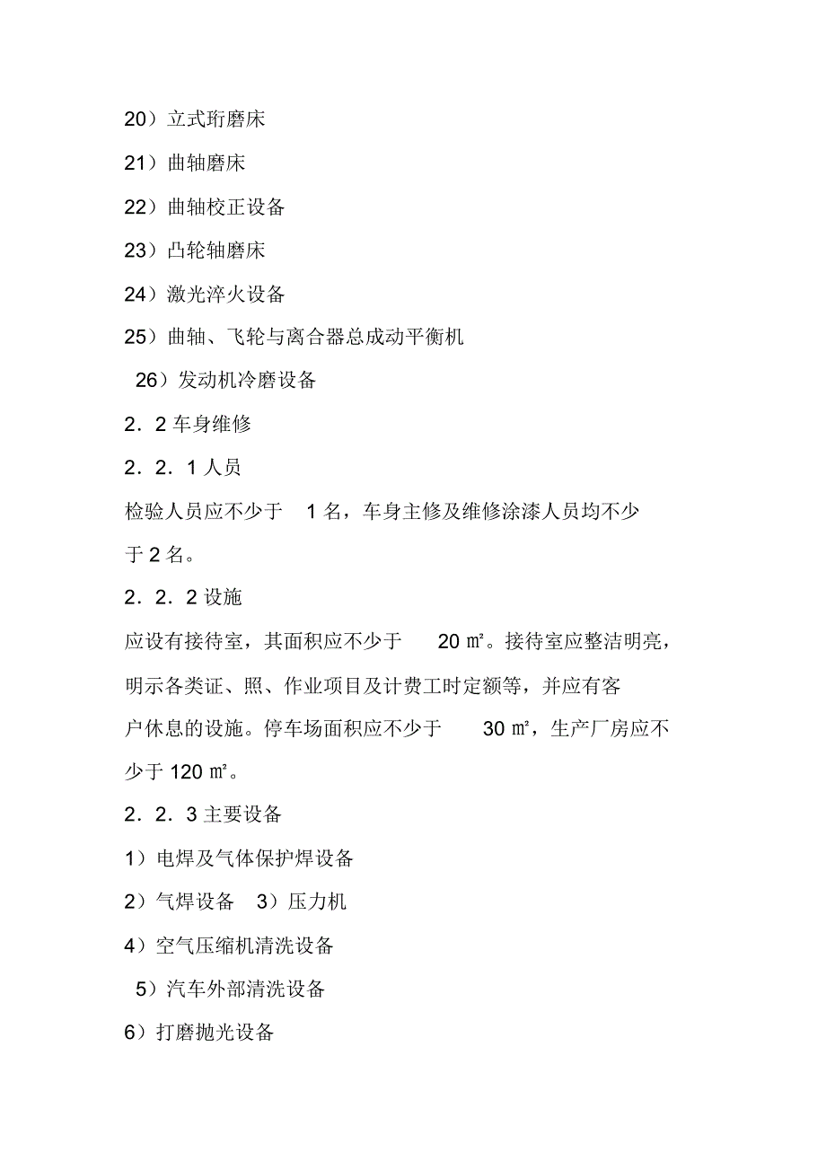 三类维修开业条件_第4页