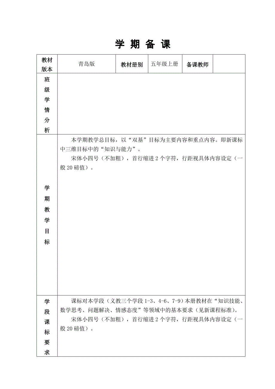 小学数学学期备课模板_第1页