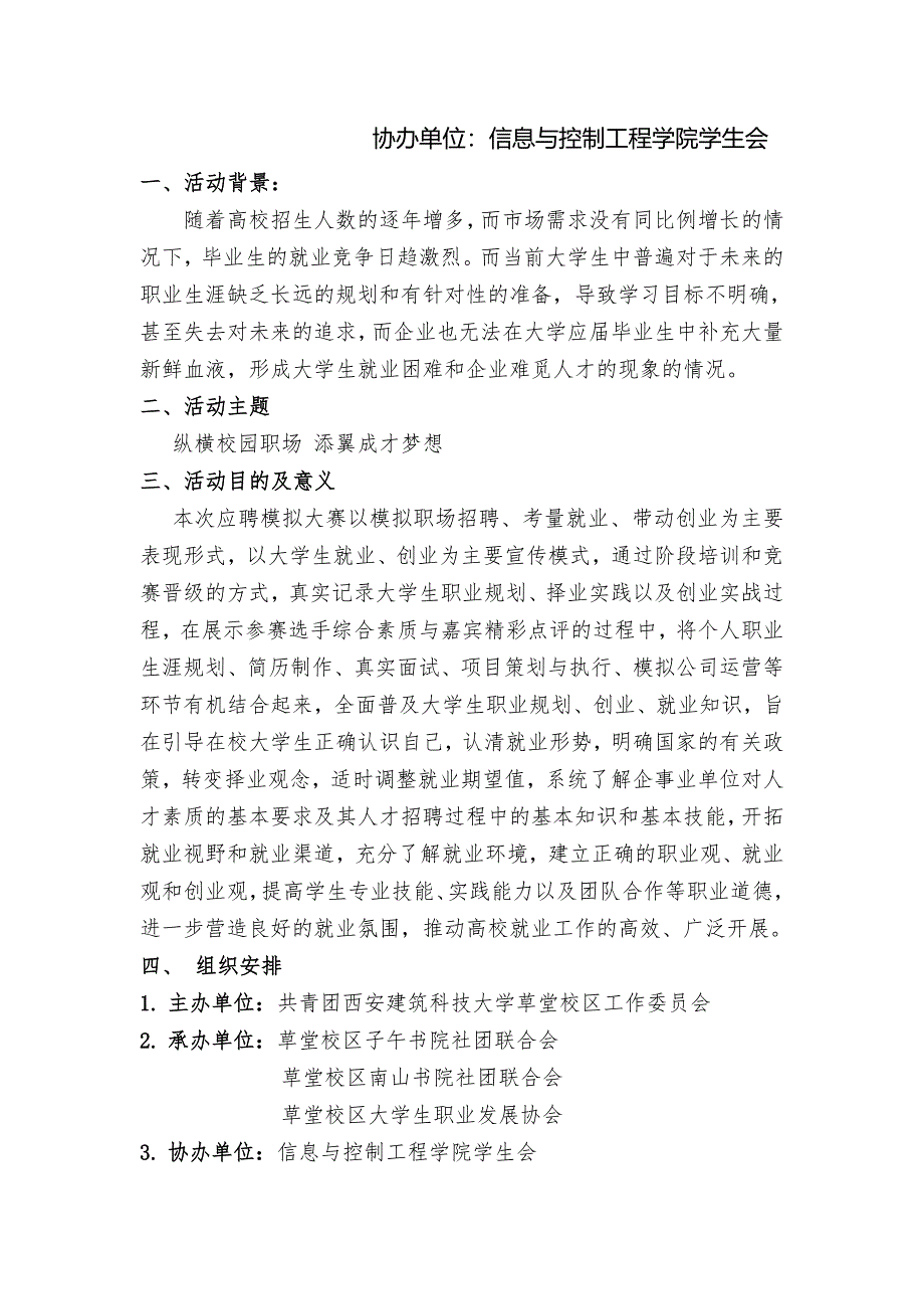 西建大草堂校区首届职场模拟大赛策划书_第2页