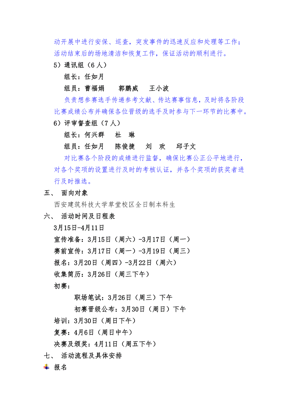 西建大草堂校区首届职场模拟大赛策划书_第4页