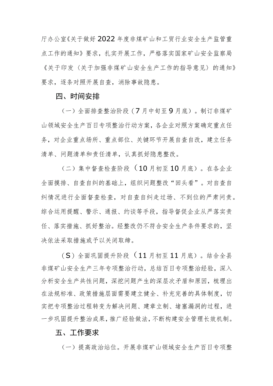 非煤矿山领域安全生产百日专项整治行动方案_第3页