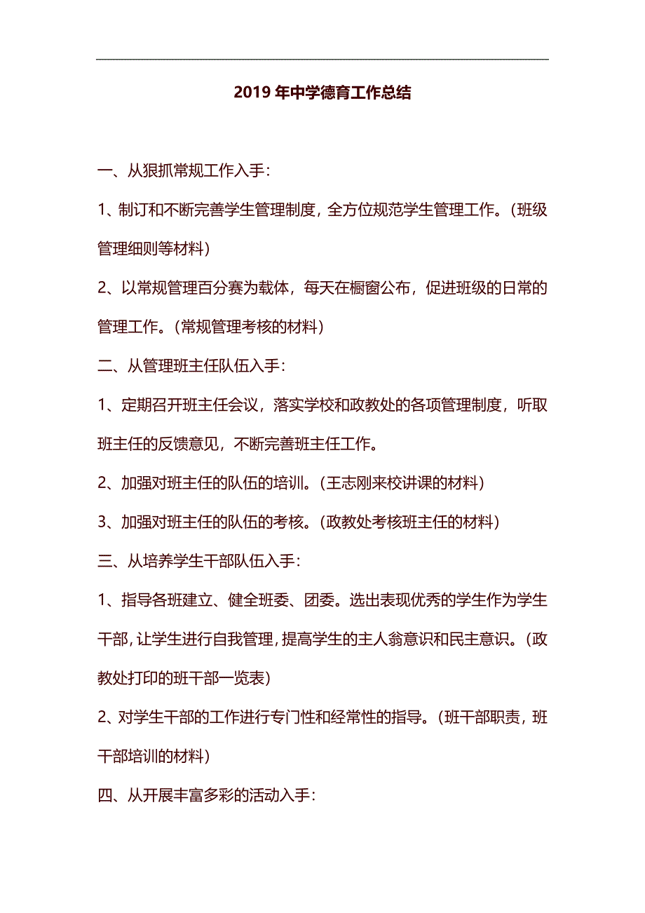 2019年中学德育工作总结汇编_第1页