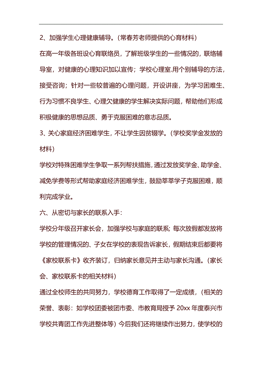 2019年中学德育工作总结汇编_第3页