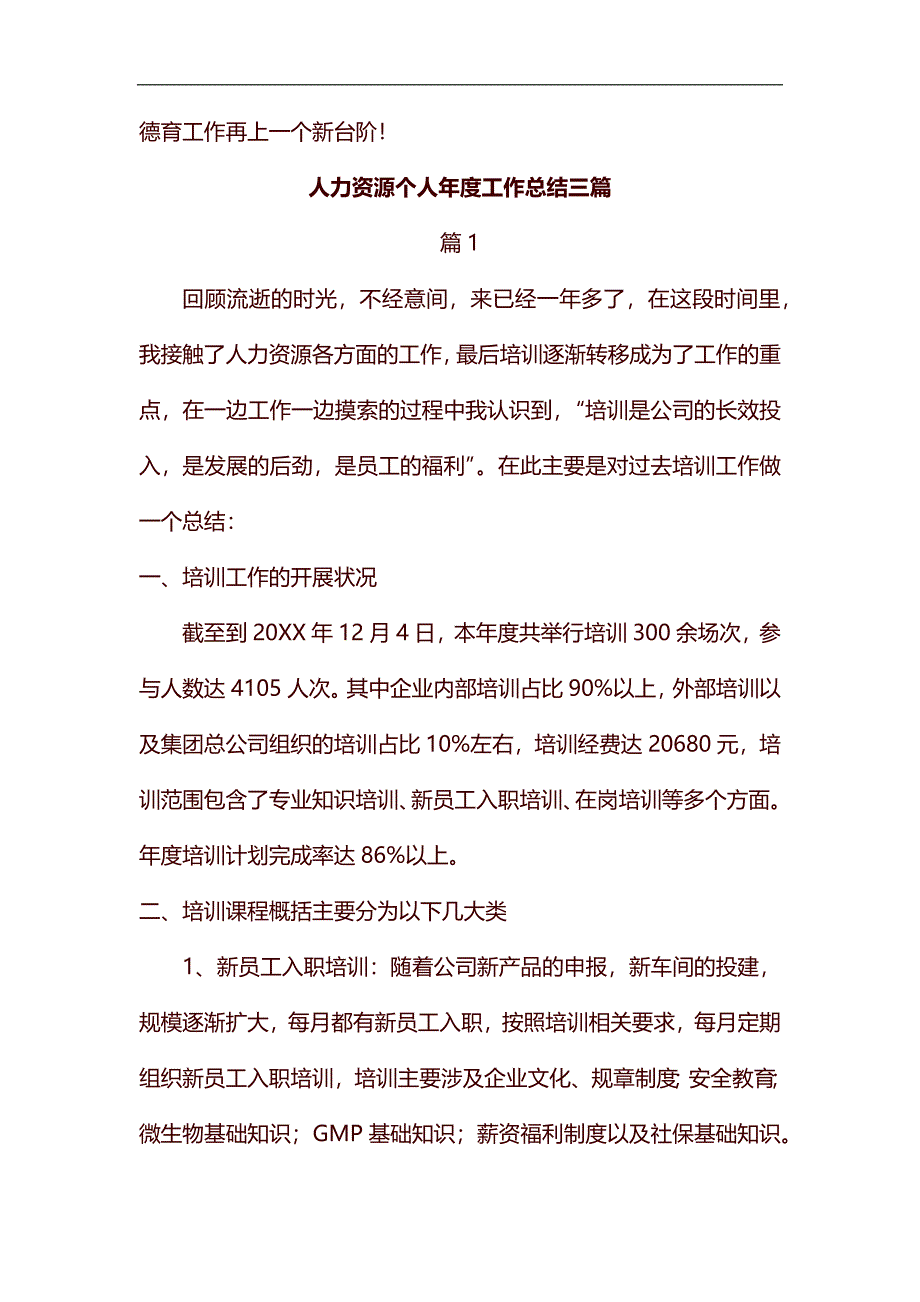 2019年中学德育工作总结汇编_第4页