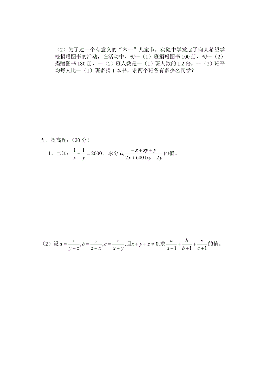 沪教版初一级数学月考测试卷_第4页