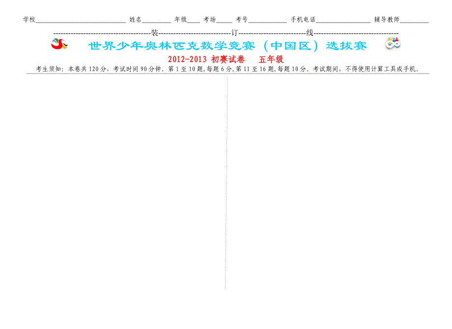 五年级初赛A4_第2页