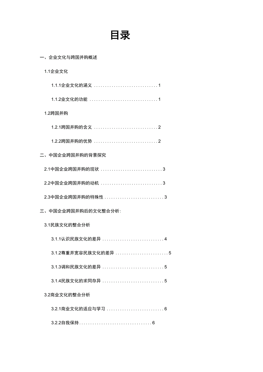 薛万东本科段公共关系的修改论文2_第3页