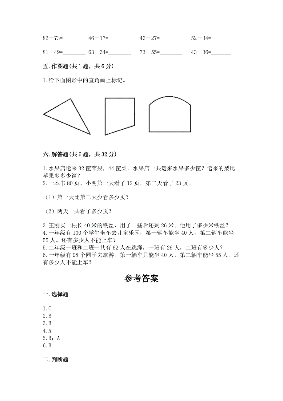 人教版二年级上册数学期中测试卷新版.docx_第3页