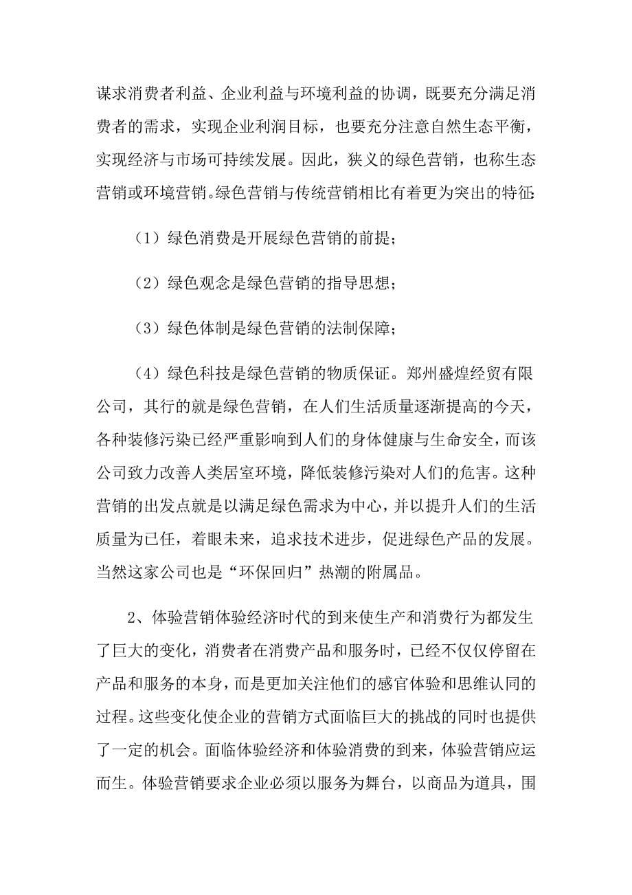 大学暑假实习报告4篇_第5页