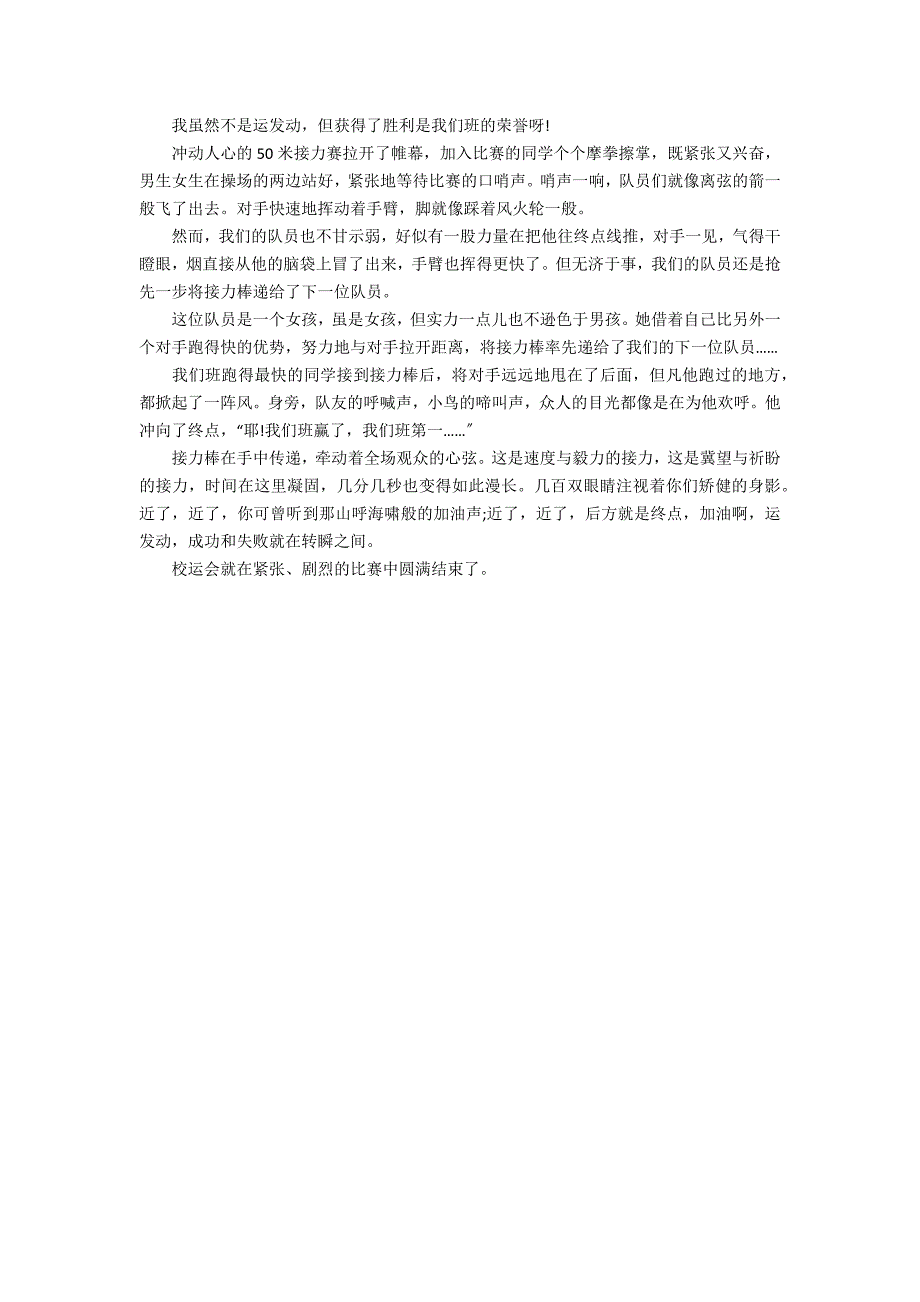 2023高中秋季运动会作文大全4篇(秋季运动会作文左右高中)_第3页