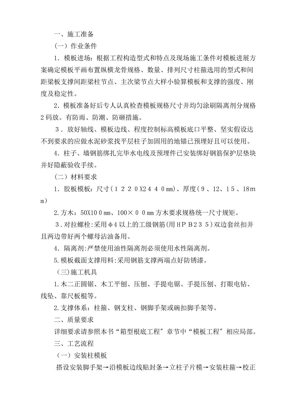 框架结构模板工程技术交底2_第1页