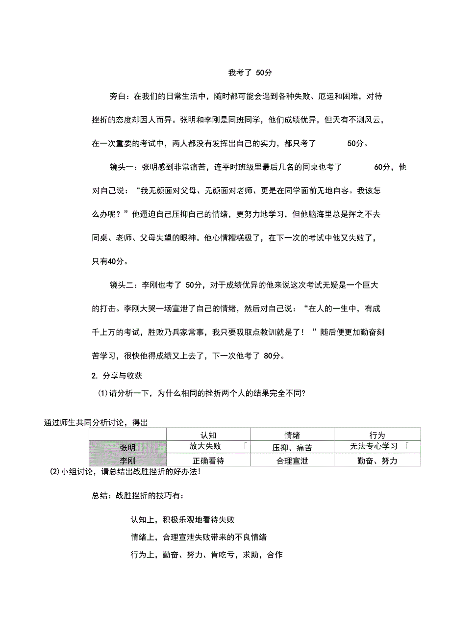 心理辅导课设计专业技术方案_第3页