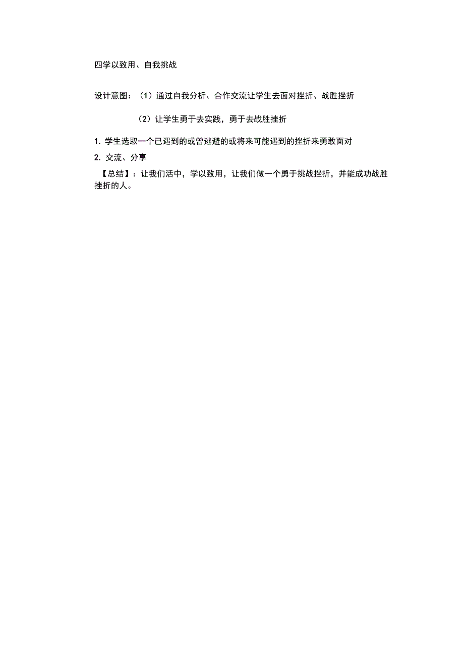 心理辅导课设计专业技术方案_第4页