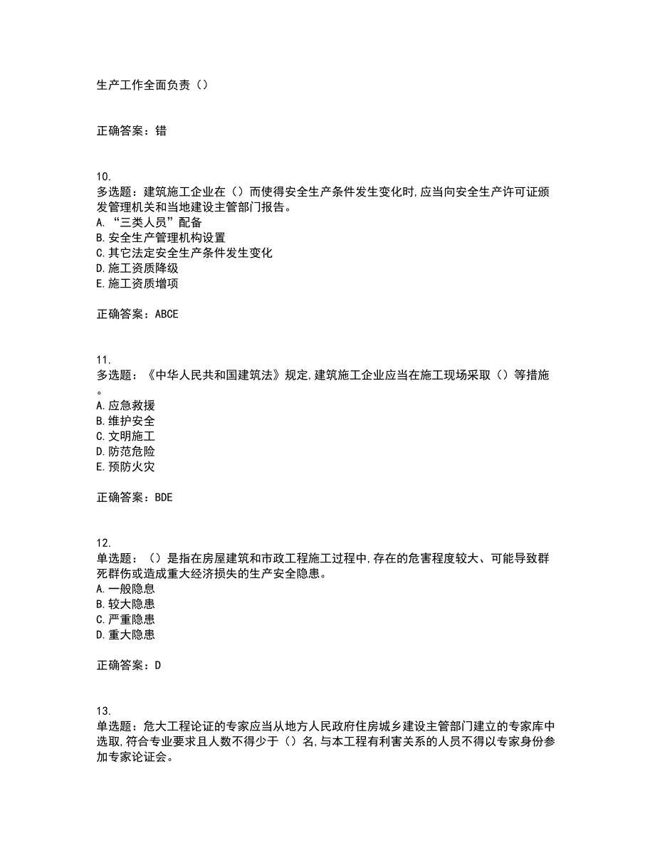 2022年安徽省建筑安管人员安全员ABC证考试历年真题汇总含答案参考37_第3页