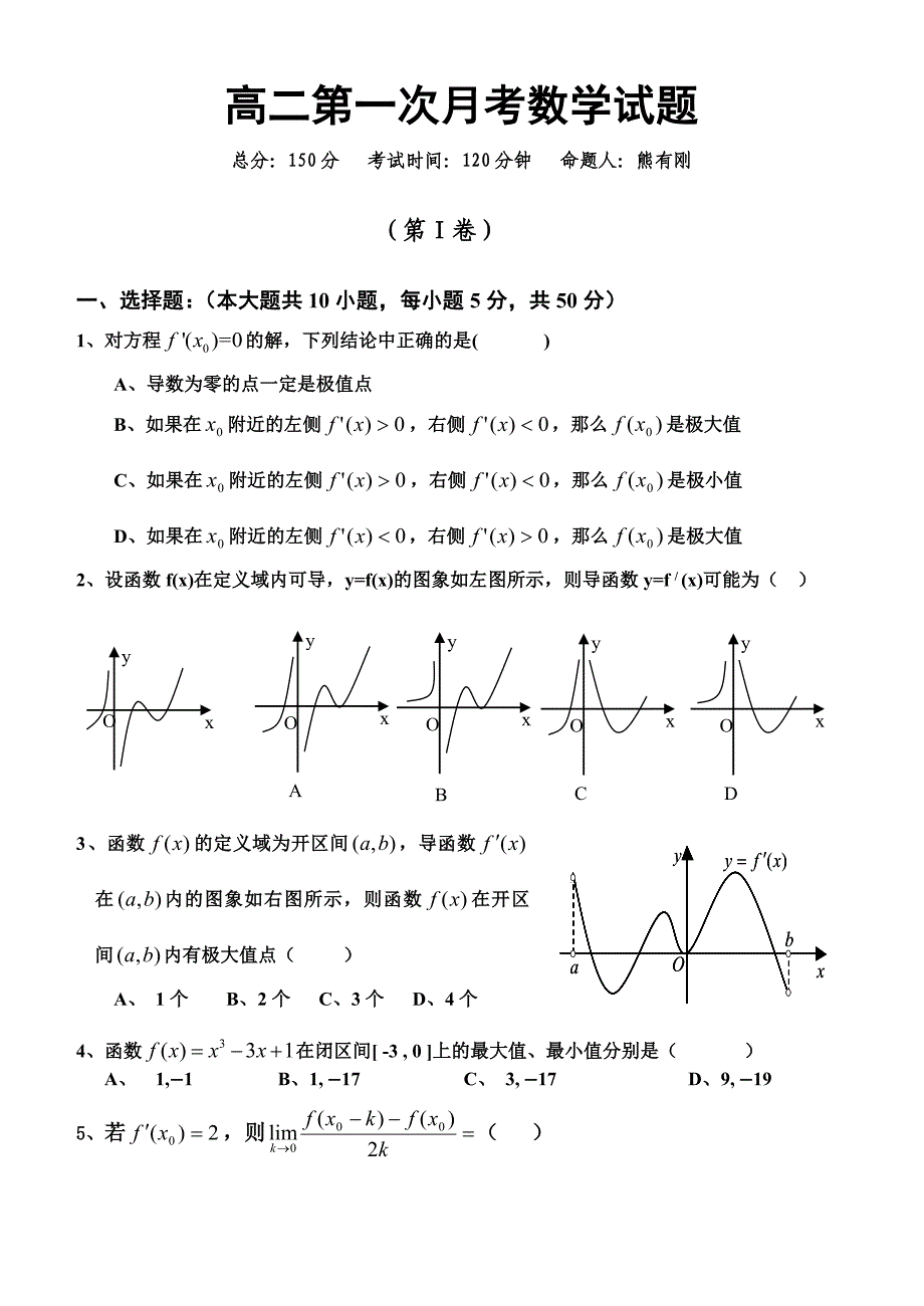 高二第一次月考试_第1页