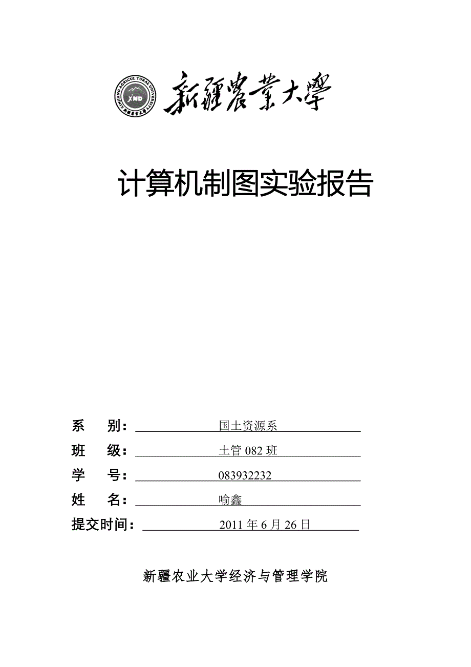 MapGis作图实验报告_第1页