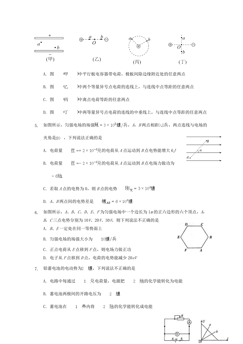 江西省宜春市第九中学2020-2021学年高二物理上学期期中试题_第2页