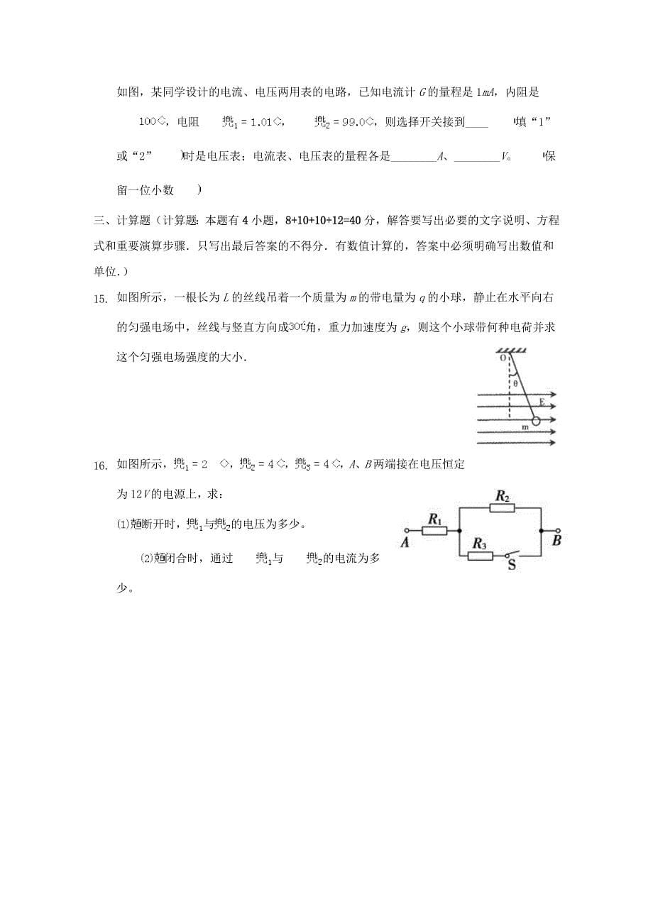 江西省宜春市第九中学2020-2021学年高二物理上学期期中试题_第5页