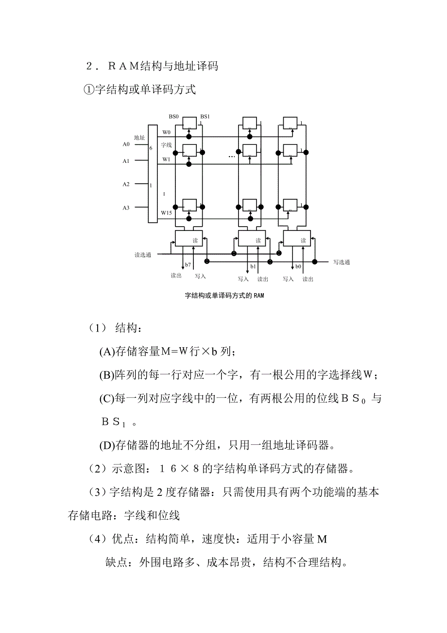 静态MOS存储器工作原理.doc_第4页