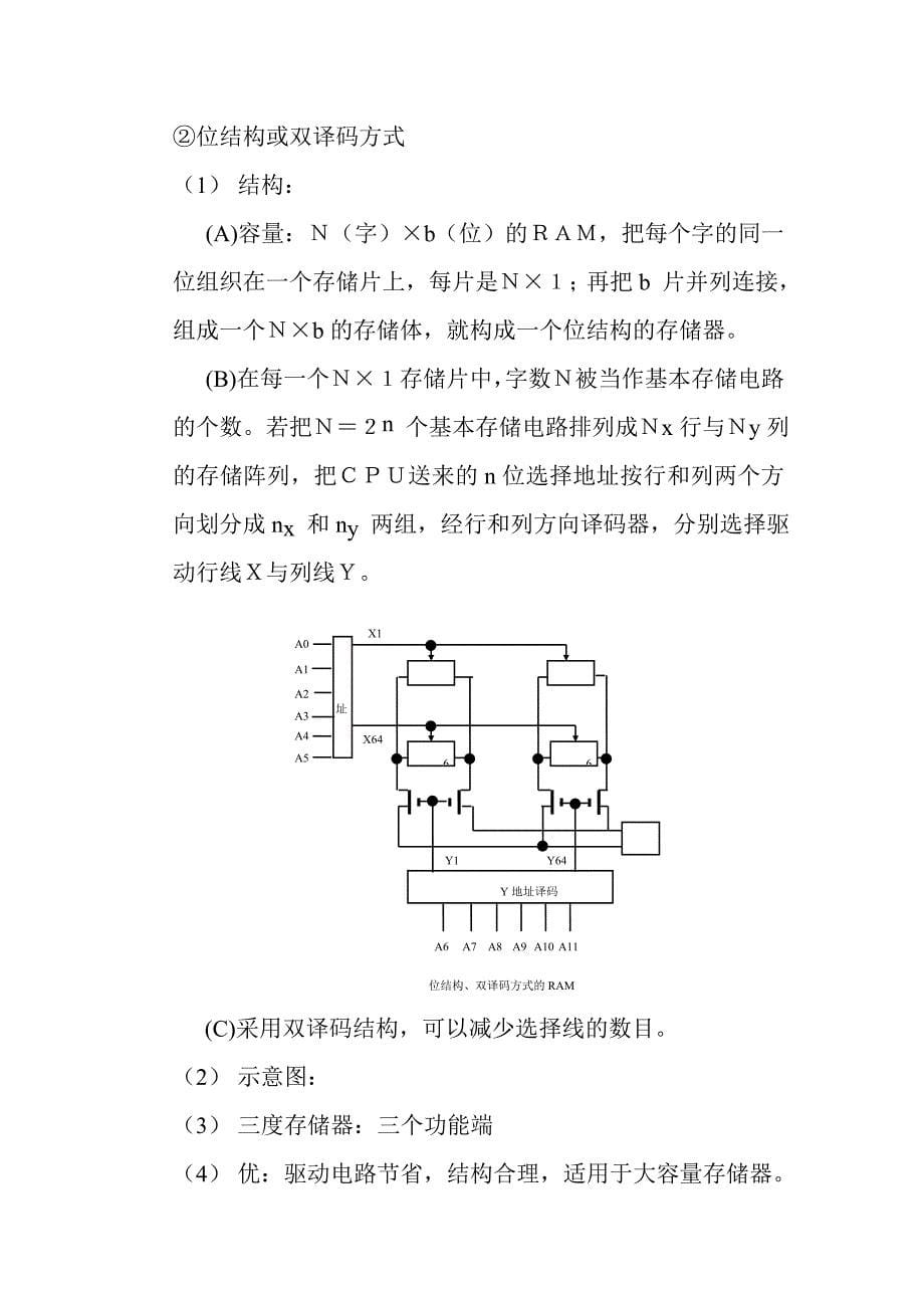 静态MOS存储器工作原理.doc_第5页