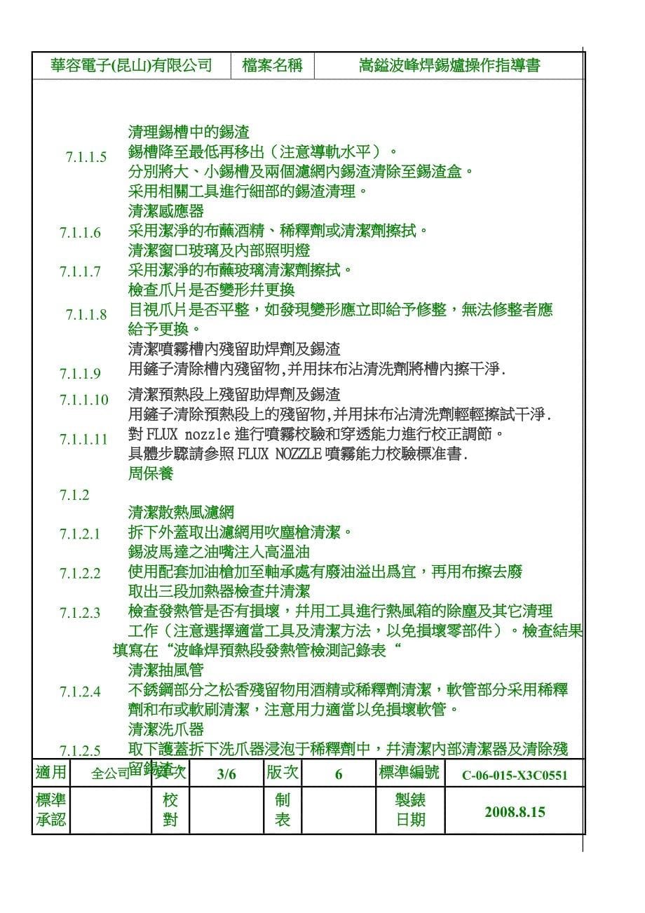 15 嵩镒波峰焊锡炉操作指导书.doc_第5页