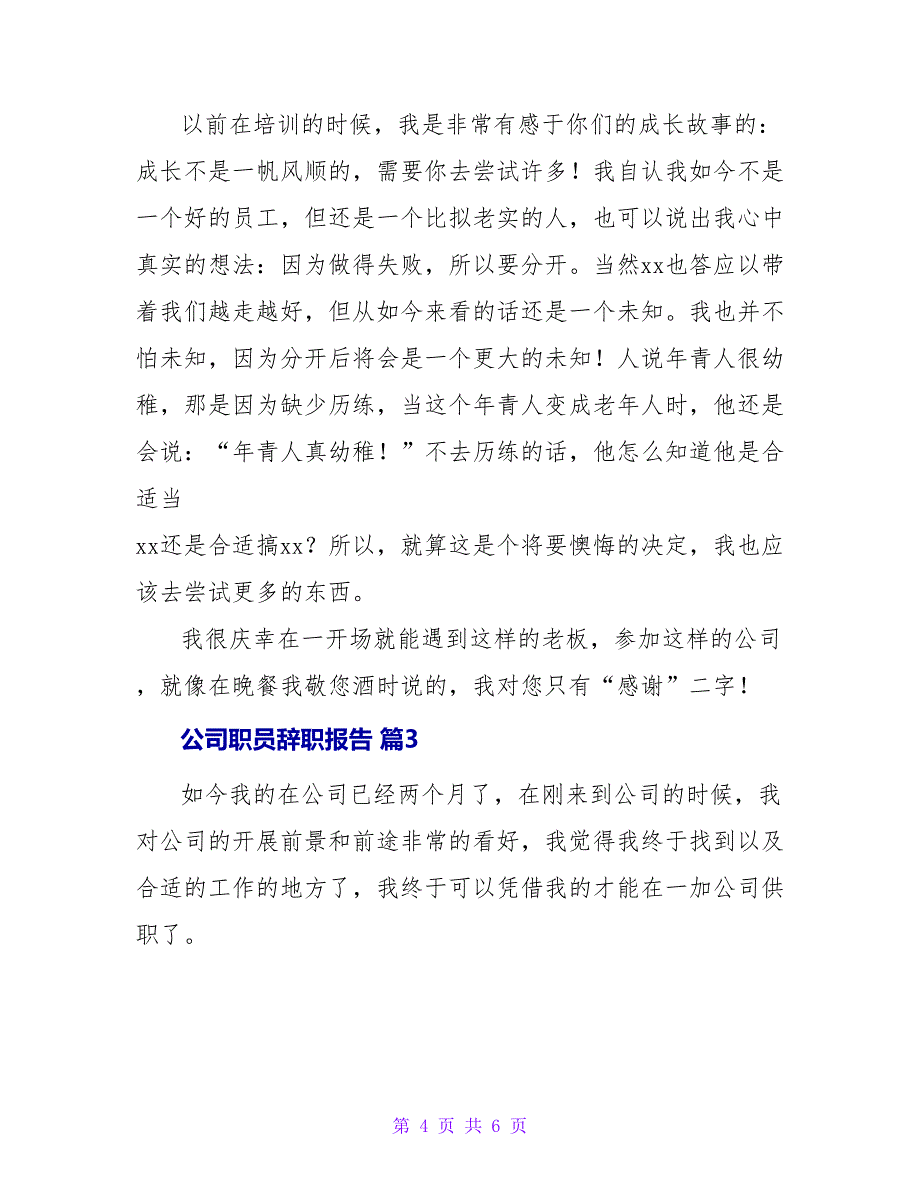 公司职员辞职报告3篇.doc_第4页