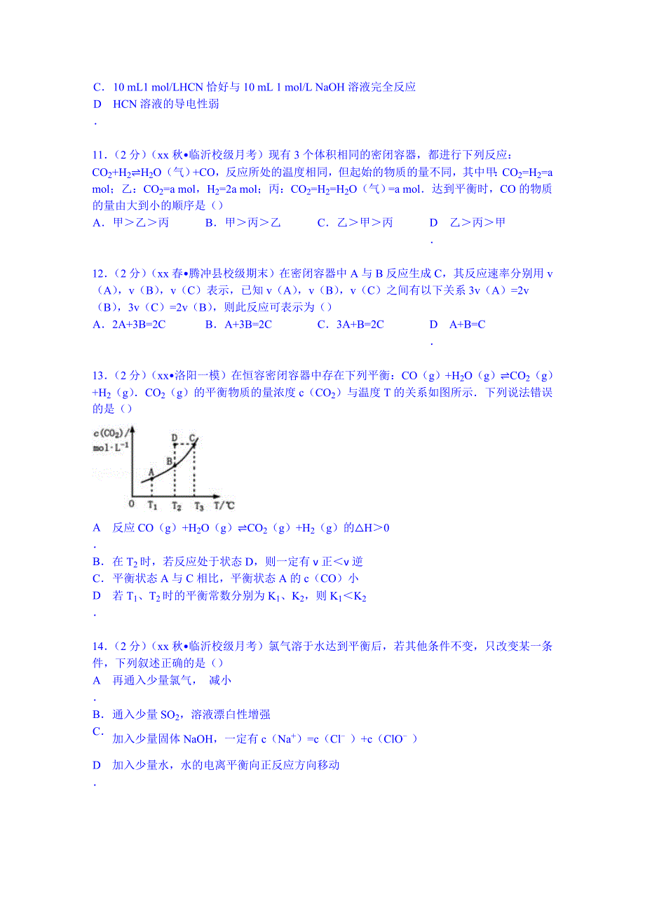 2022年高二上学期质检化学试卷含解析_第3页