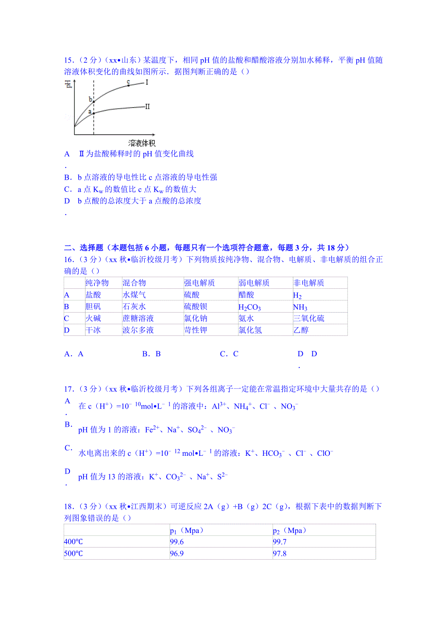 2022年高二上学期质检化学试卷含解析_第4页