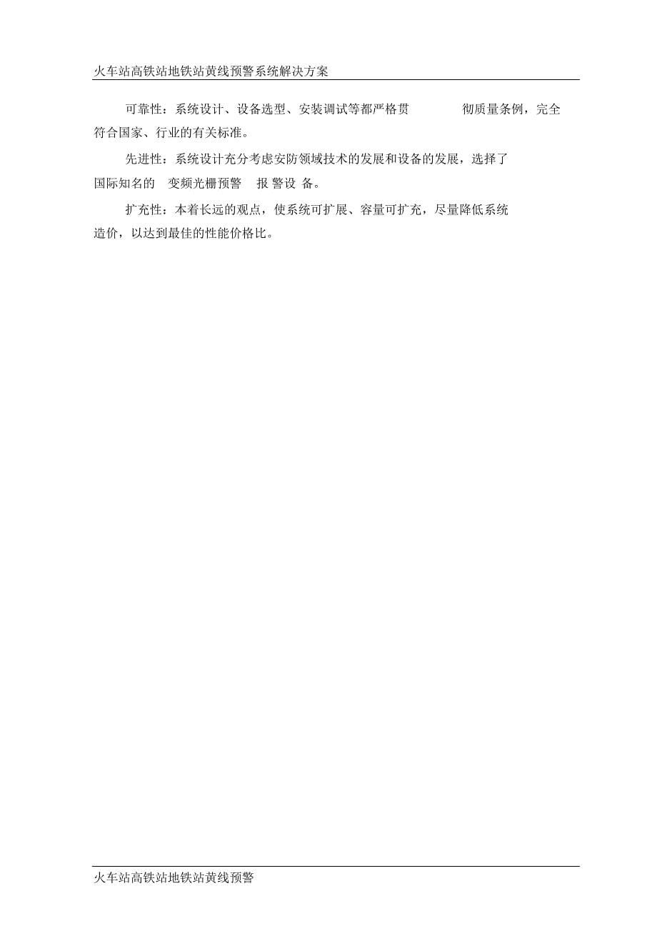 火车站黄线预警解决方案.doc_第5页