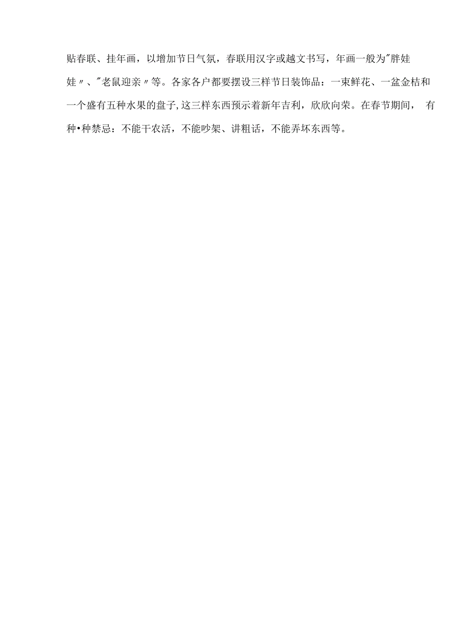 越南的节日习俗礼仪_第3页