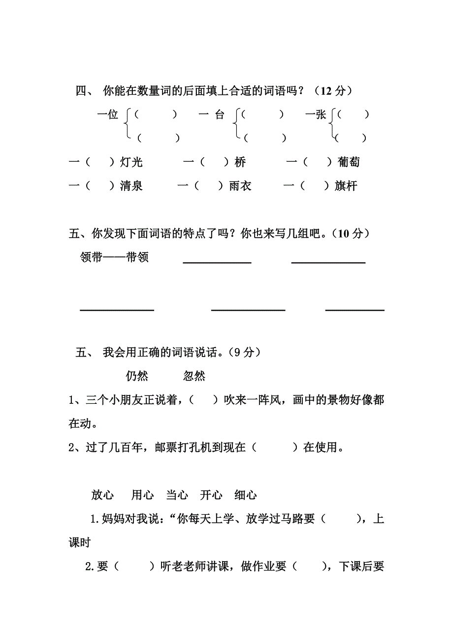 人教版小学语文二年级下册第四单元测试卷_第2页