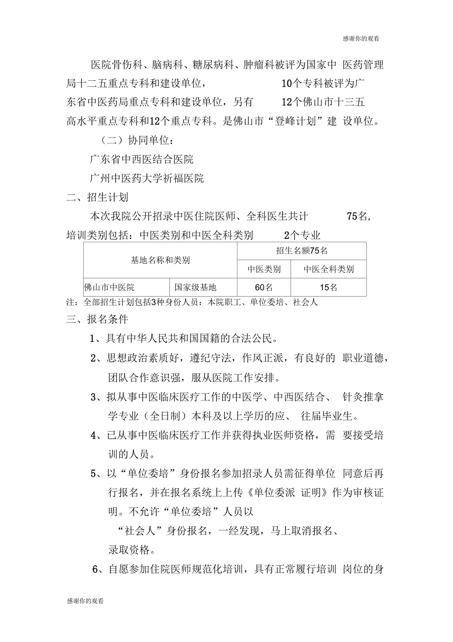 2019年中医住院医师、全科医师规范化培训学员招生简章.doc_第2页