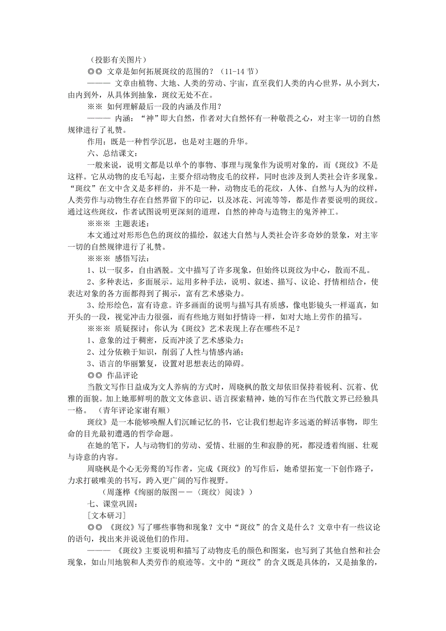 高中语文 第一专题之《斑纹》教案 苏教版必修5_第3页