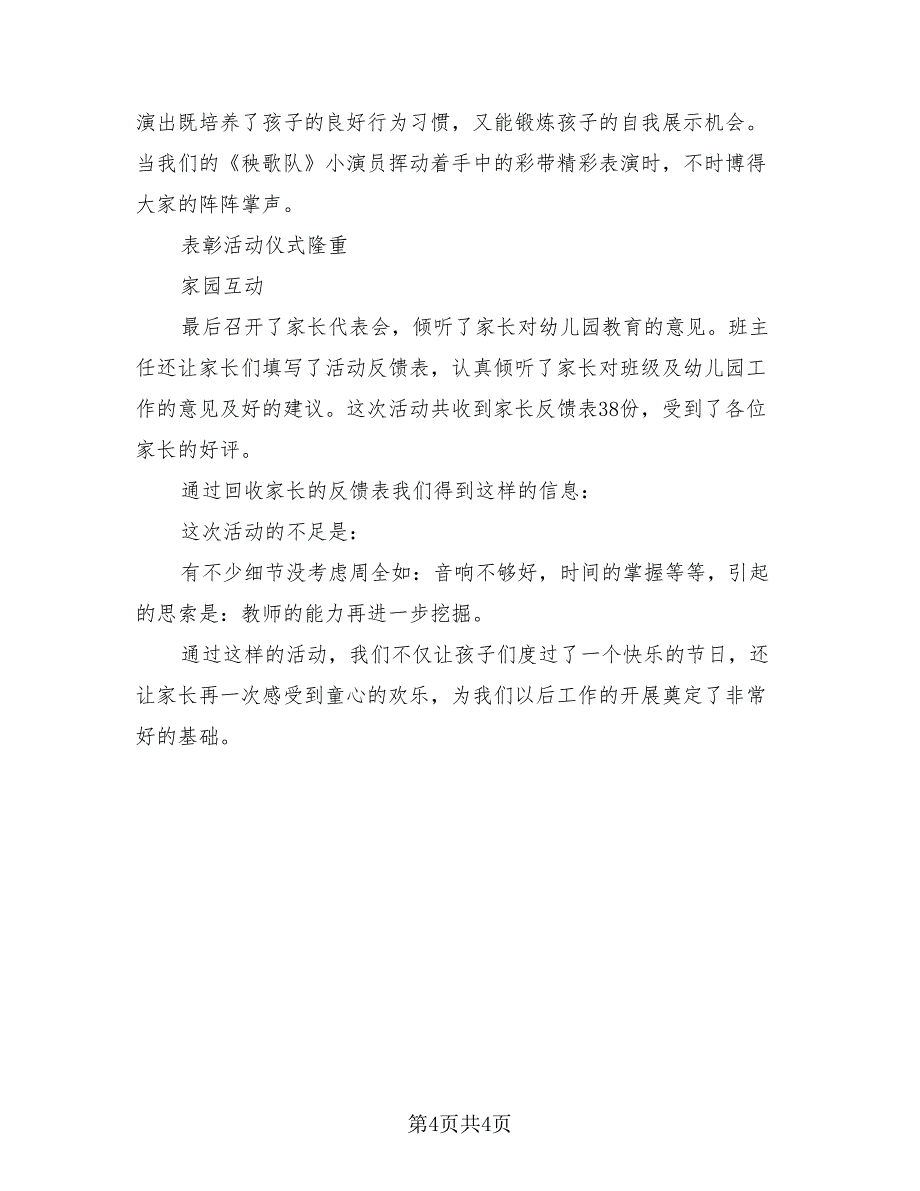 2023年度六一儿童节活动总结（2篇）.doc_第4页