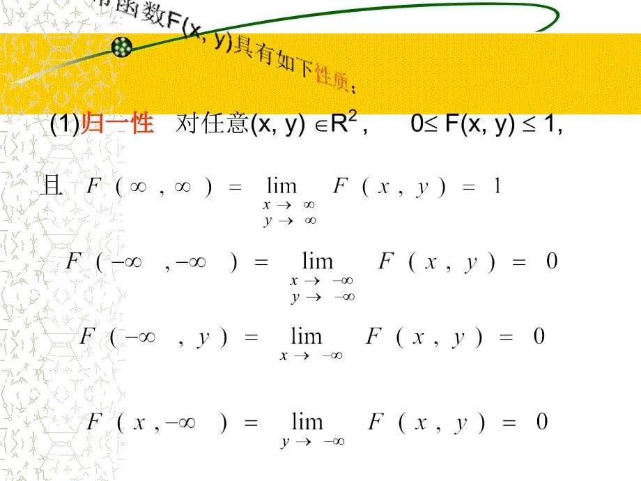 第三章 多维随机变量及其分布_第5页