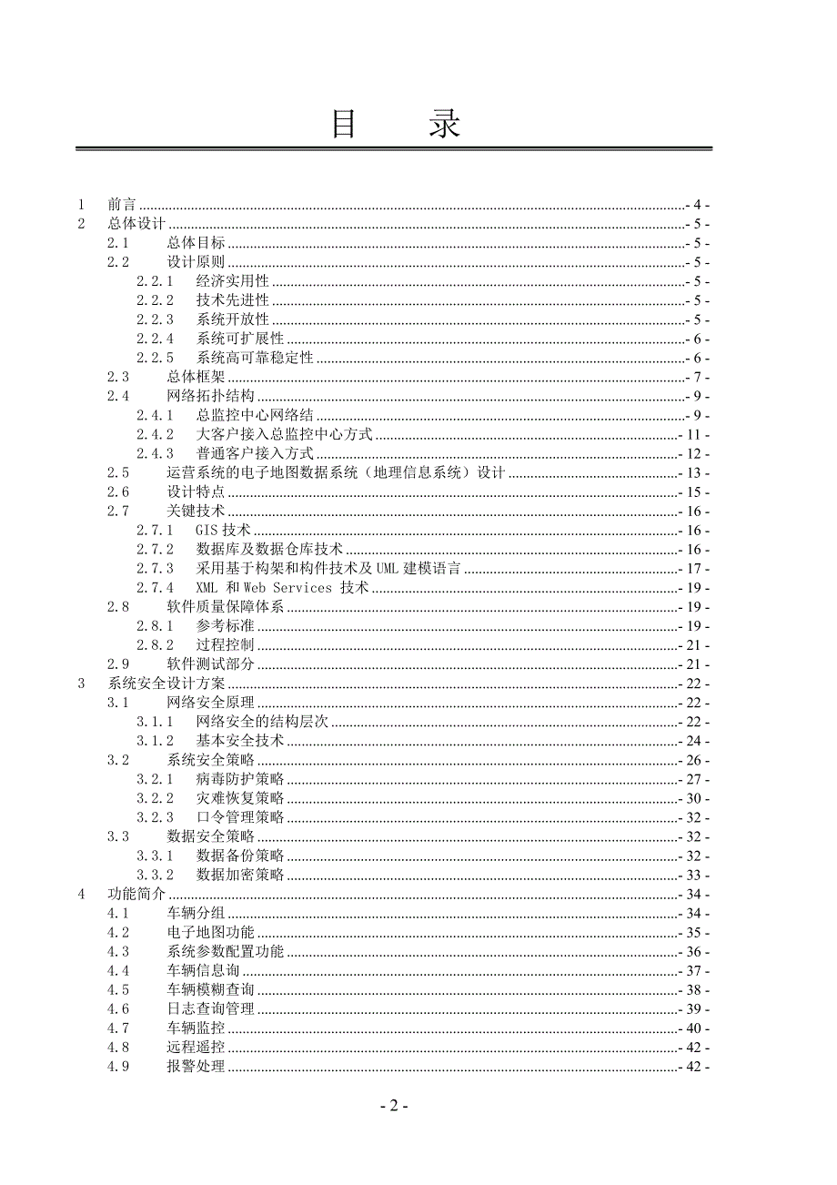 gps车辆监控系统方案策划方案_第2页