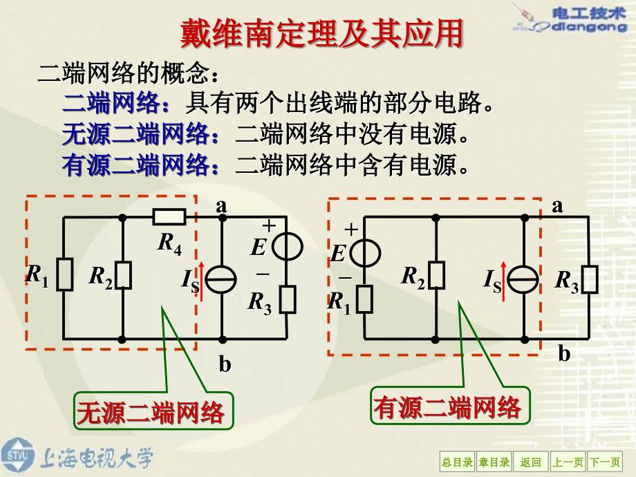 戴维南定理及其应用_第1页