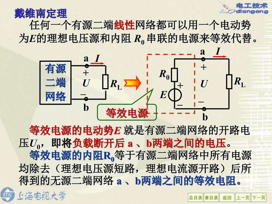 戴维南定理及其应用_第3页