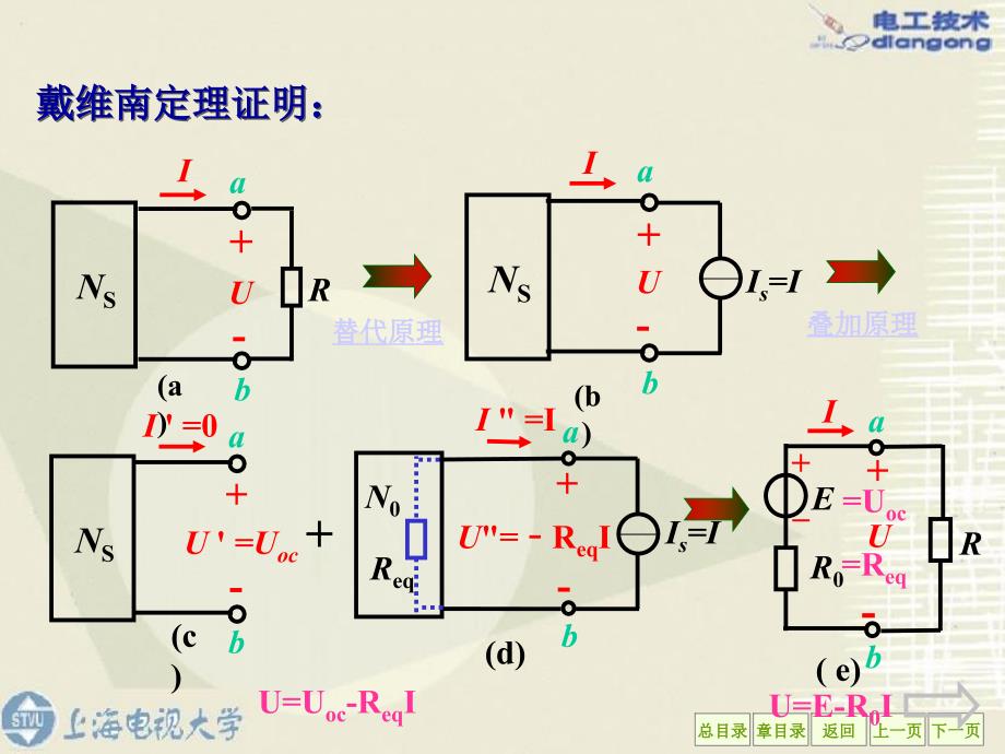 戴维南定理及其应用_第4页