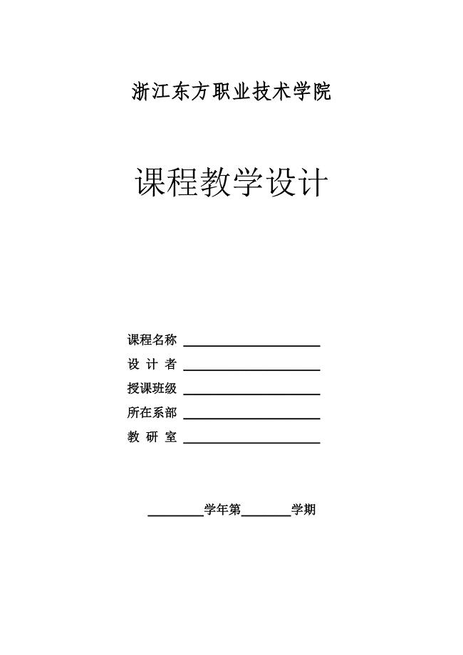 教学单元设计模板.doc