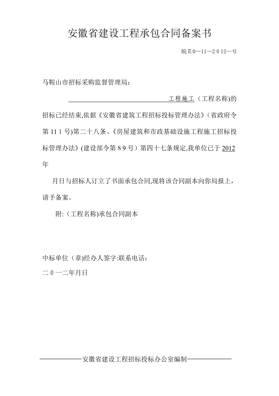 建设工程中标合同备案承诺书(施工).doc_第2页