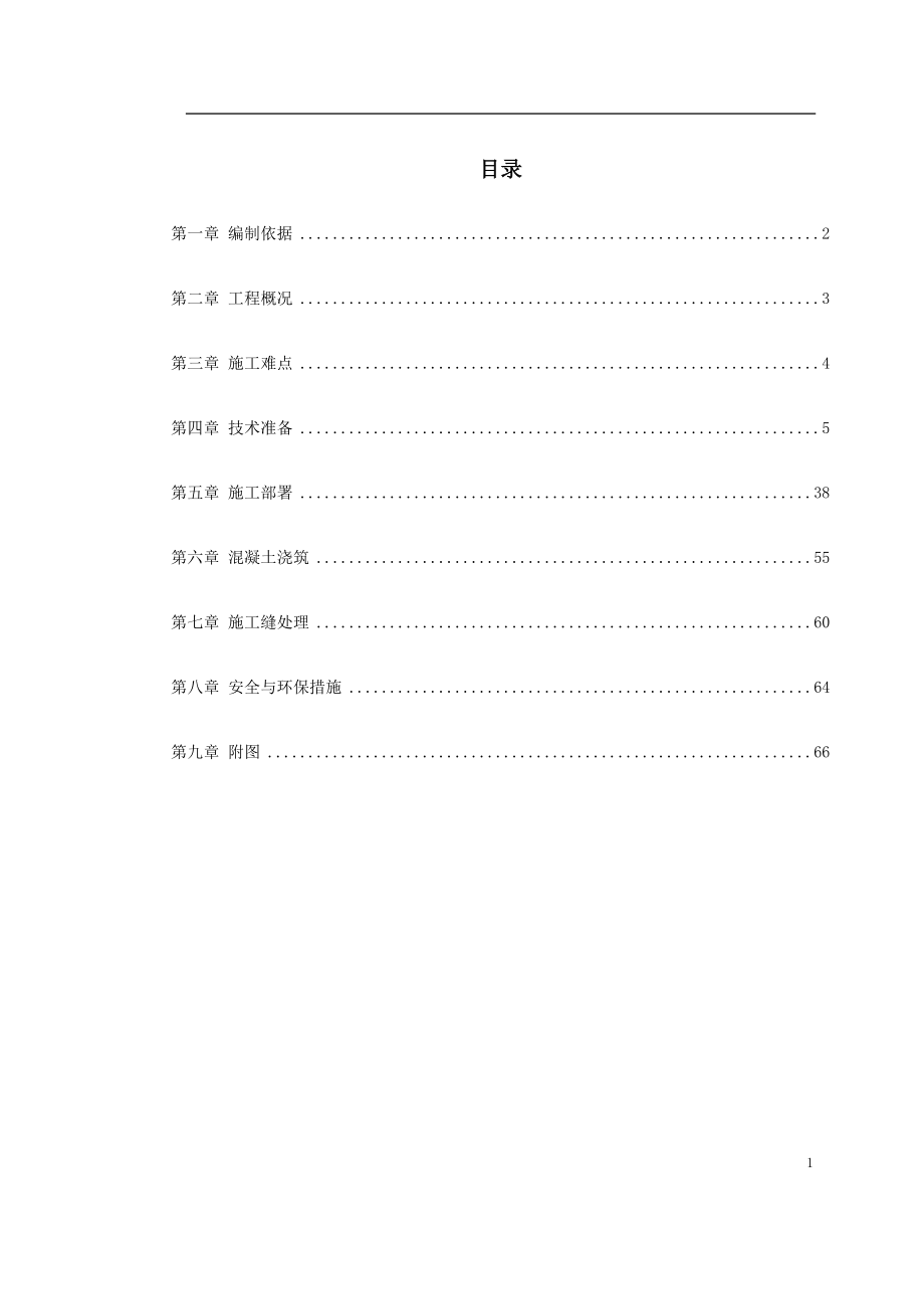 最新（精选施工方案大全）0010 世纪财富中心基础底板混凝土工程施工方案_第1页