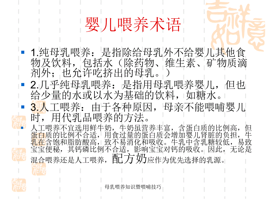 母乳喂养知识暨喂哺技巧课件_第3页