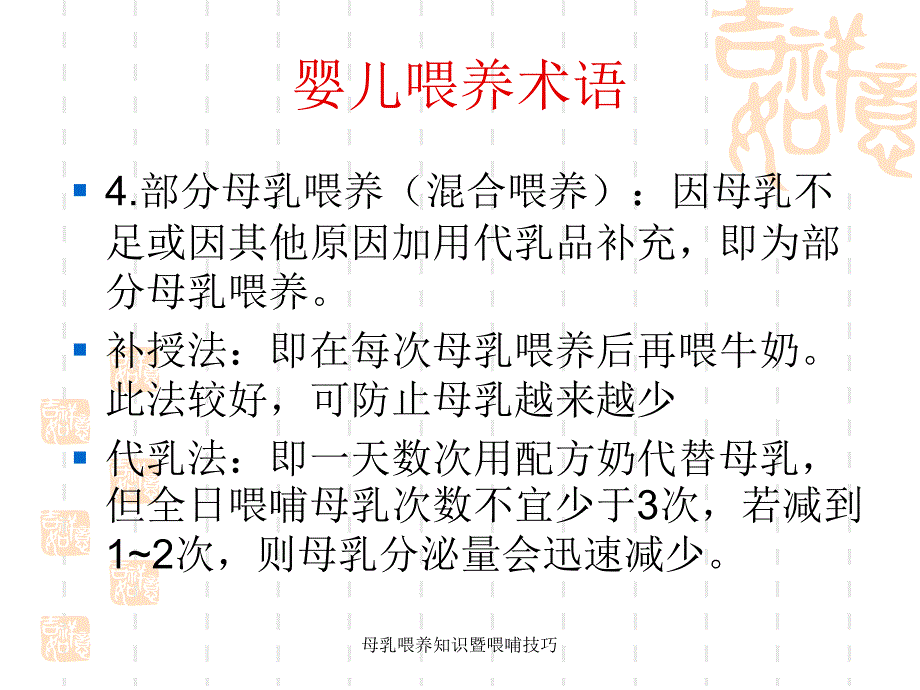 母乳喂养知识暨喂哺技巧课件_第4页