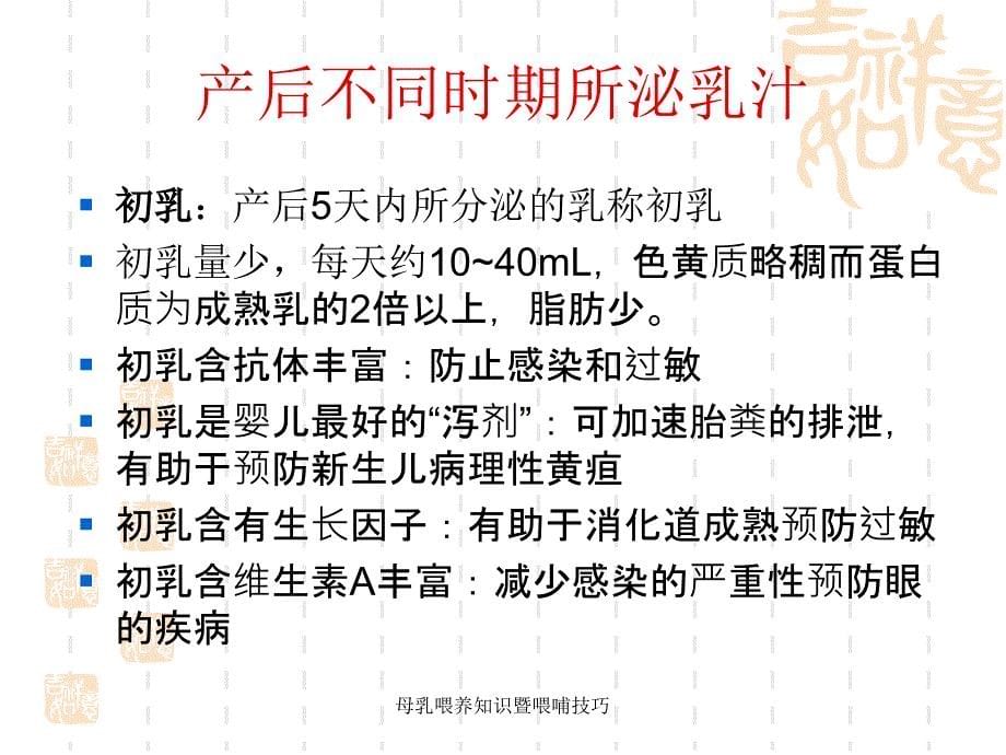 母乳喂养知识暨喂哺技巧课件_第5页