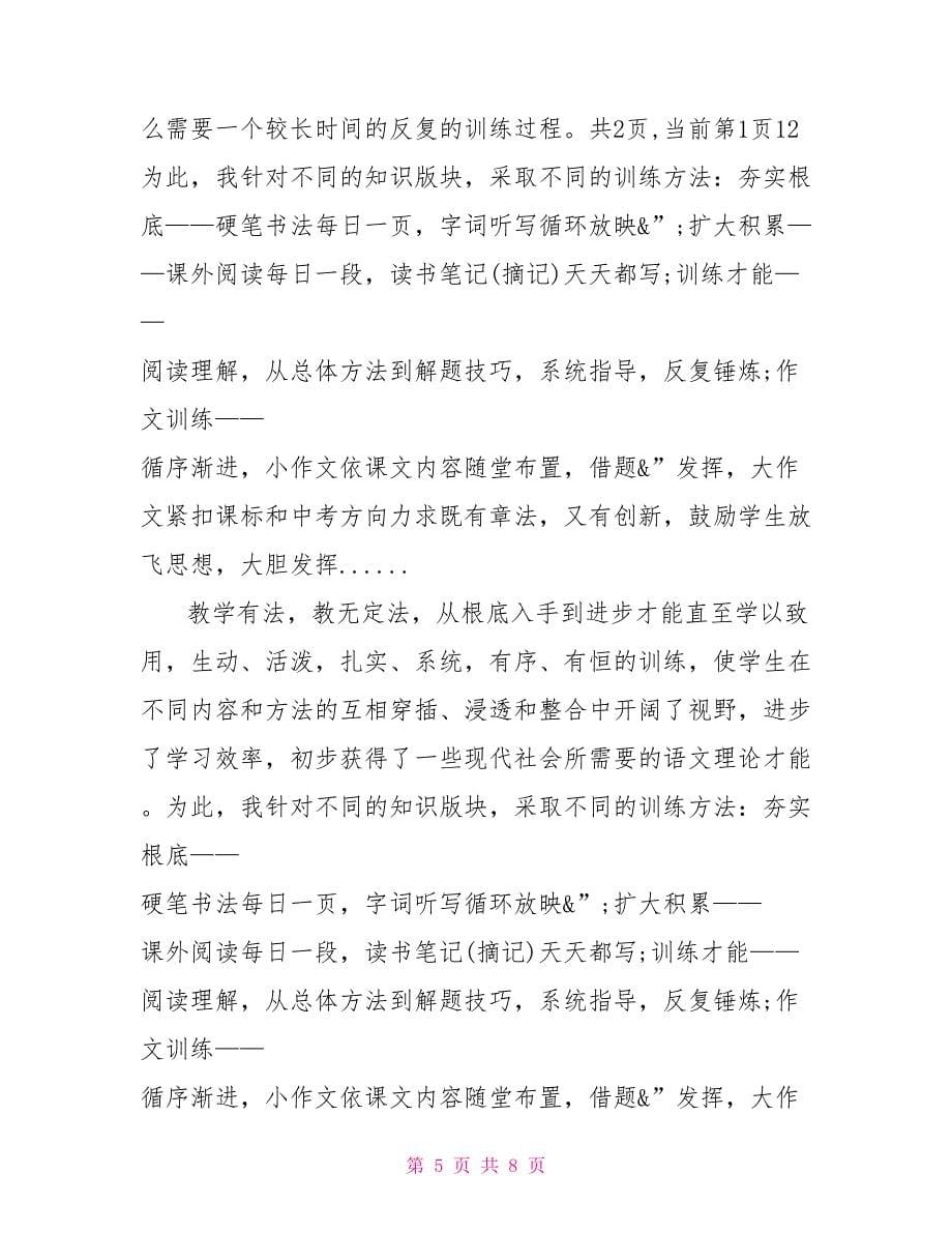 初中学校教师教学工作总结高中教师年度工作总结_第5页