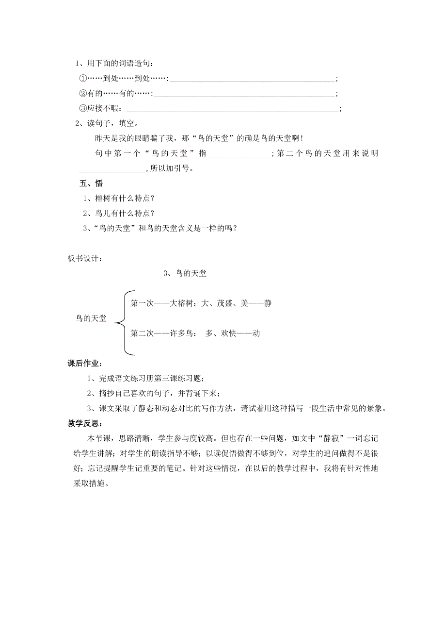 《鸟的天堂》新授课教案.doc_第3页